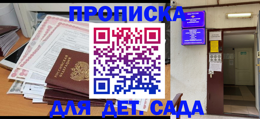 временная регистрация для школы в Стародубе