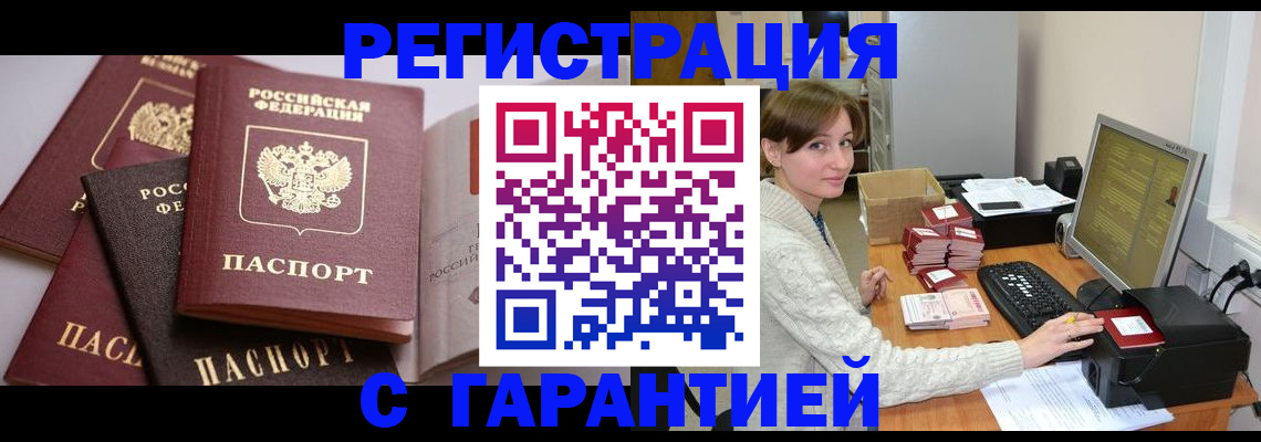 прописка для кредита в Стародубе