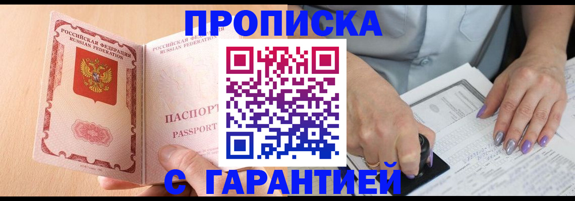 прописка 2025 в Стародубе