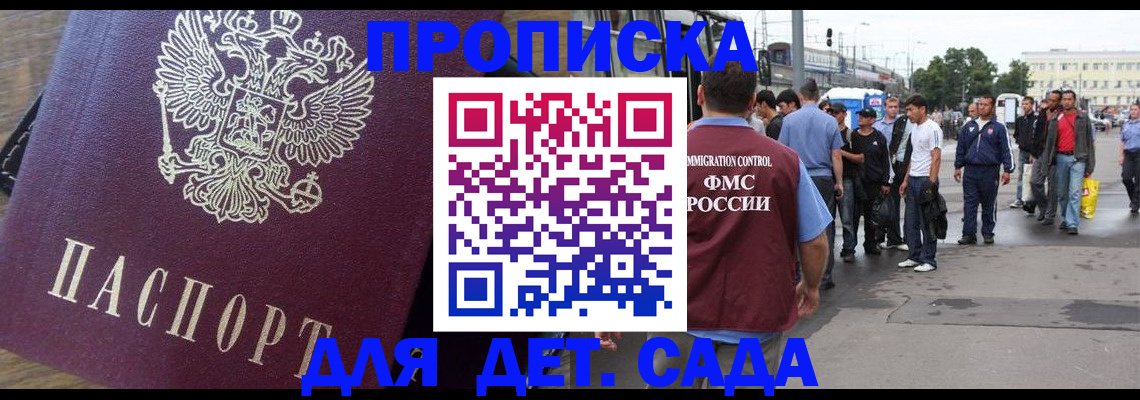 прописка ребенка в Стародубе
