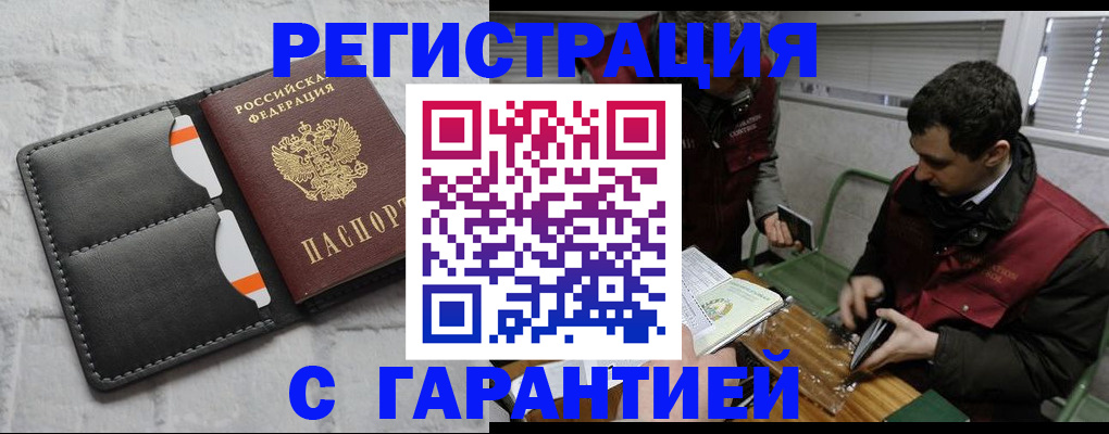 прописка в квартире в Стародубе