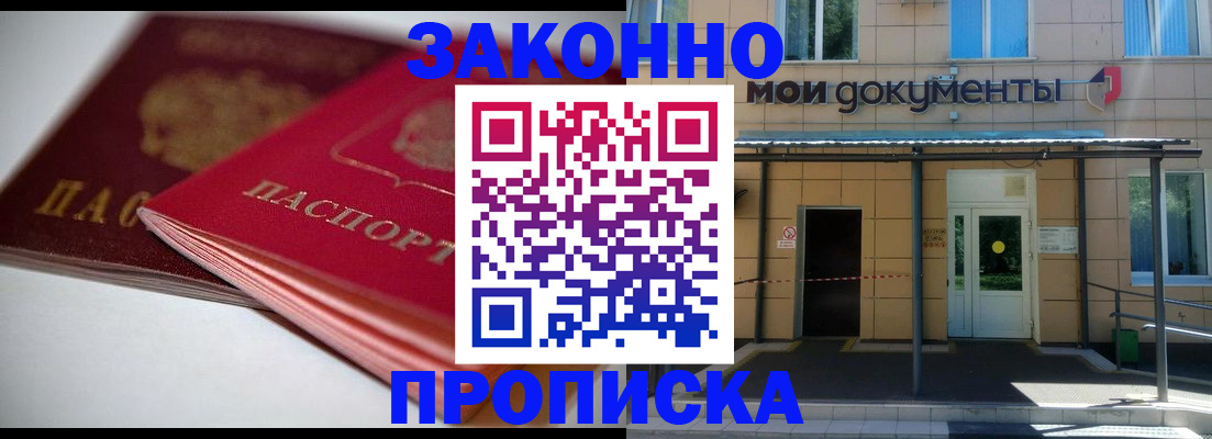 прописка в квартире в Стародубе