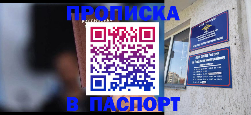 временная регистрация для всех в Стародубе