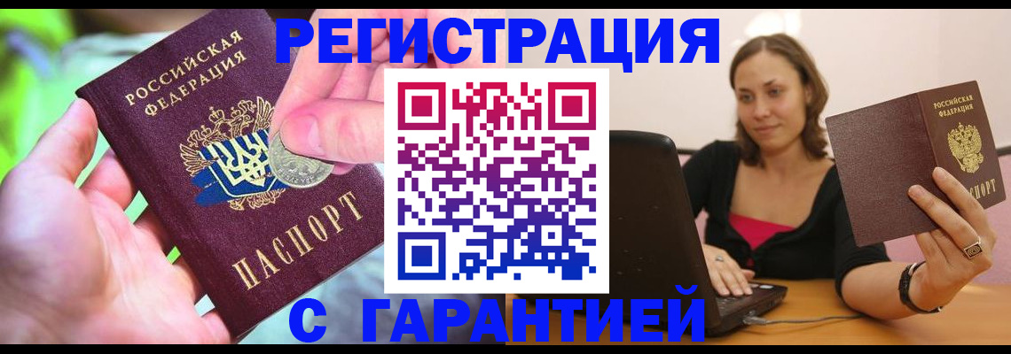 прописка для работы в Стародубе