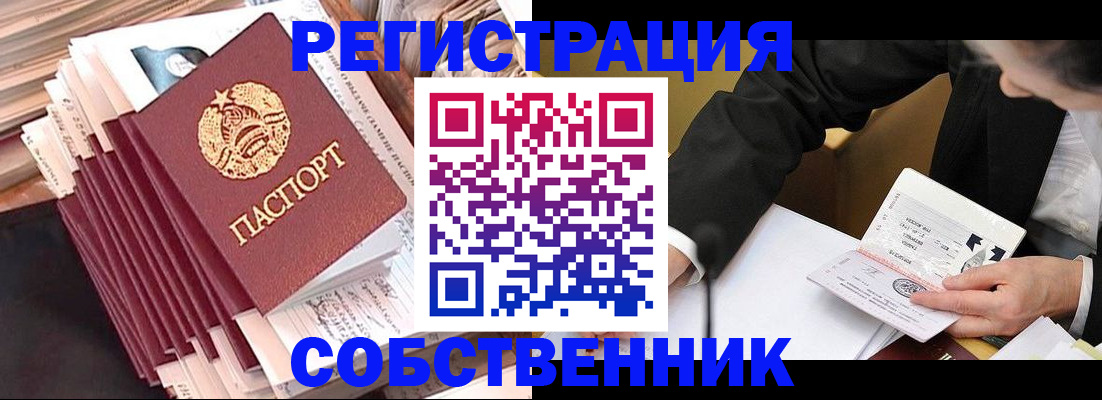временная регистрация в Стародубе